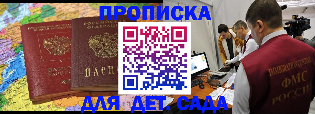 прописка в квартире в Заполярном
