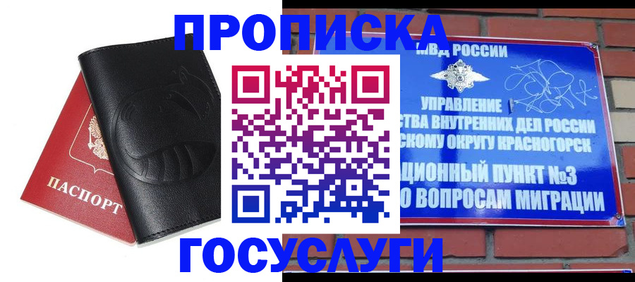 купить прописку в Заполярном
