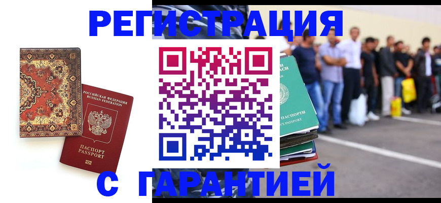 прописка гарантия в Заполярном