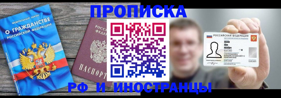 прописка для школы в Заполярном