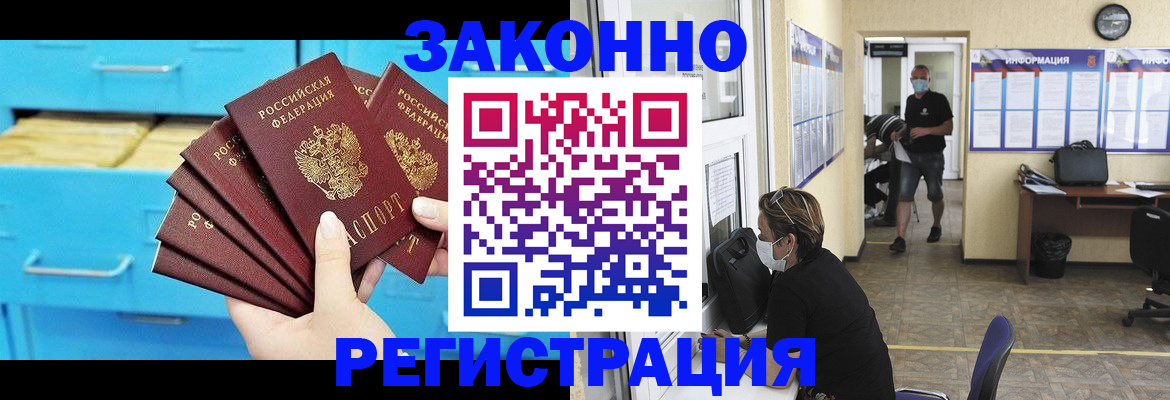 прописка регистрация в Заполярном