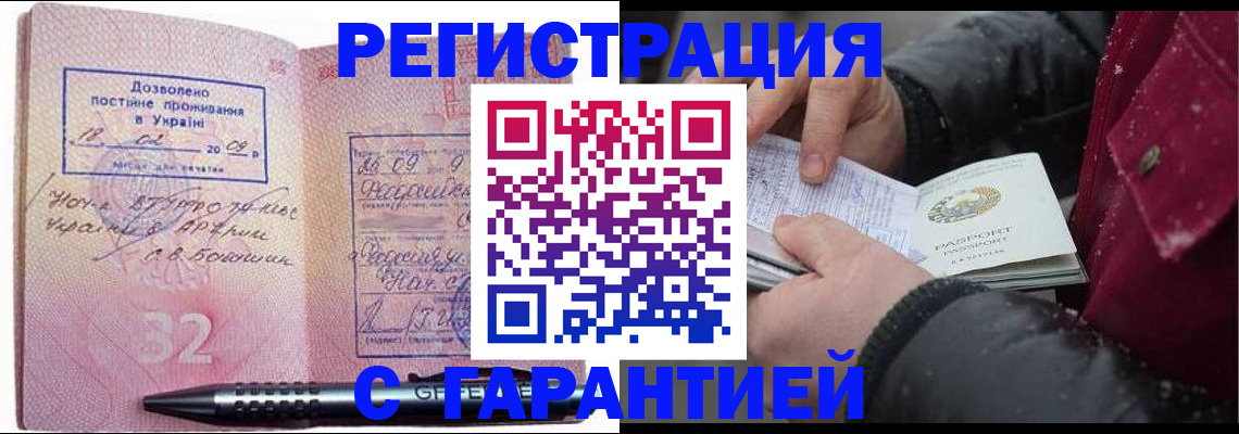 прописка от собственника в Заполярном